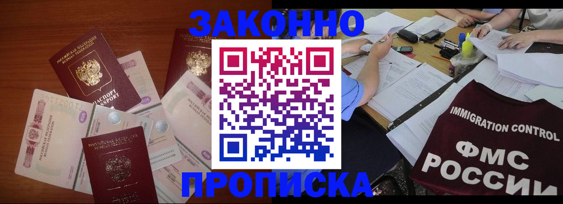 временная регистрация купить в Навашино