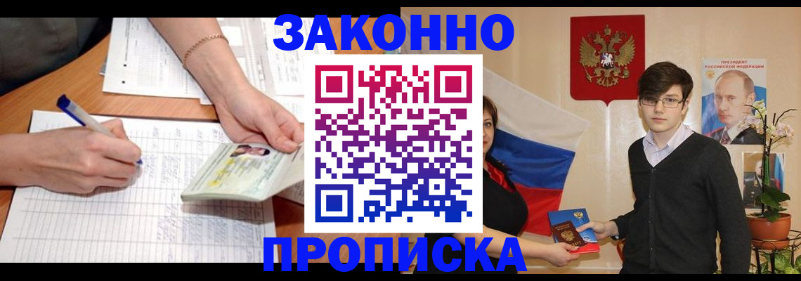 временная регистрация для школы в Навашино